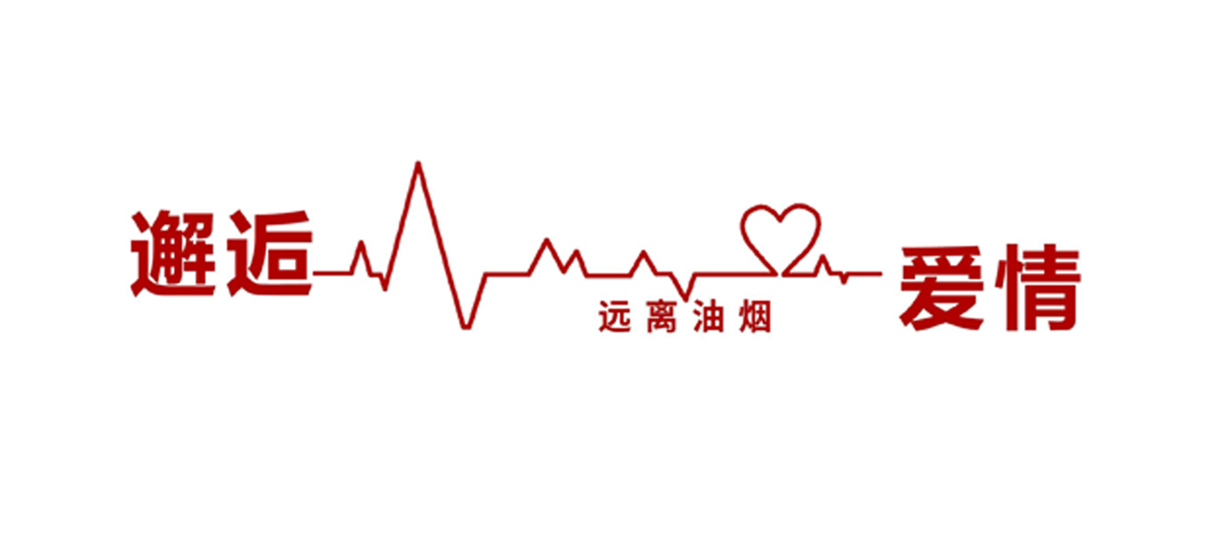 初次見面的時(shí)候，沒想到會(huì)這樣愛你。