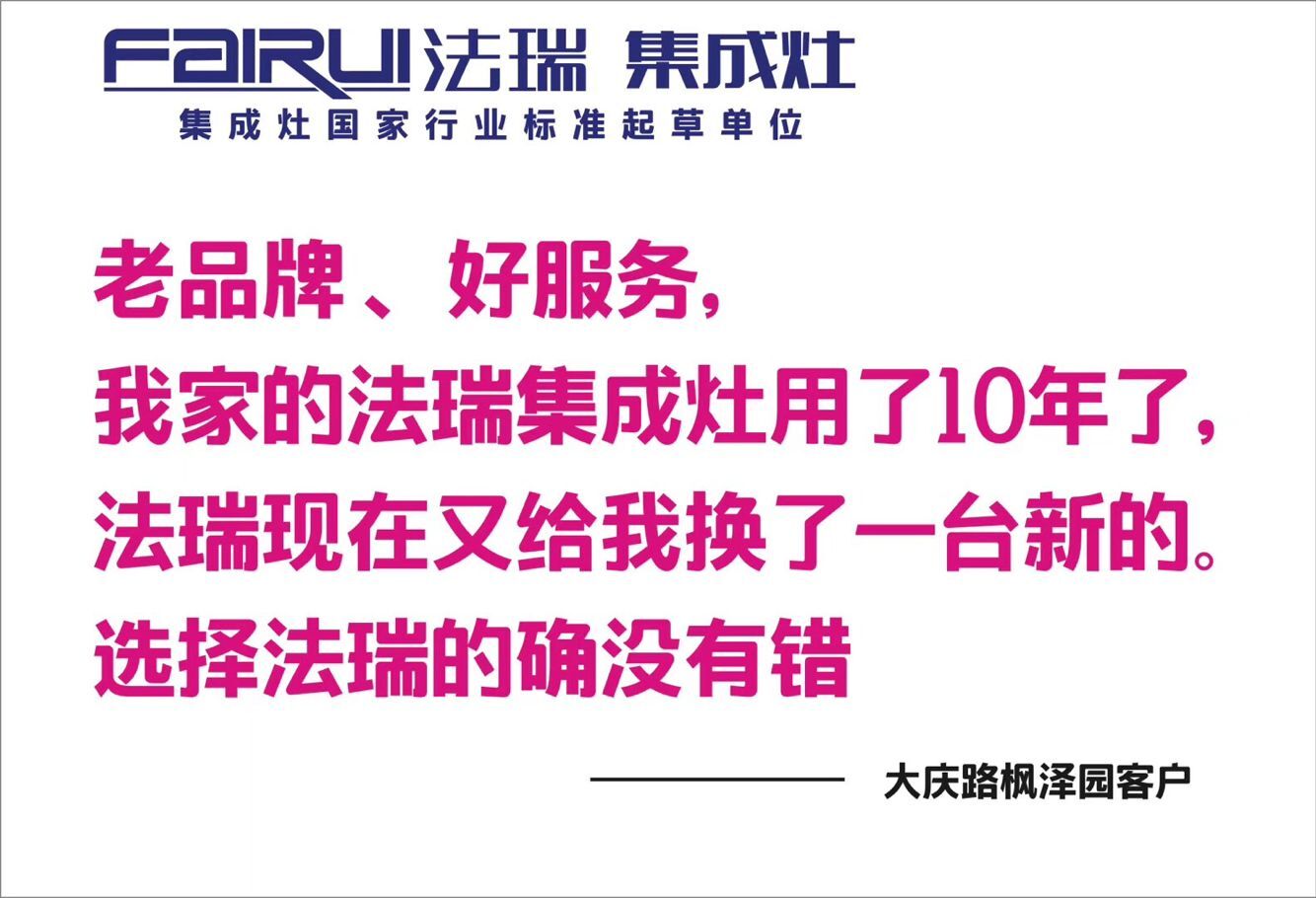 法瑞集成灶以舊換新，真正把用戶放在心上。