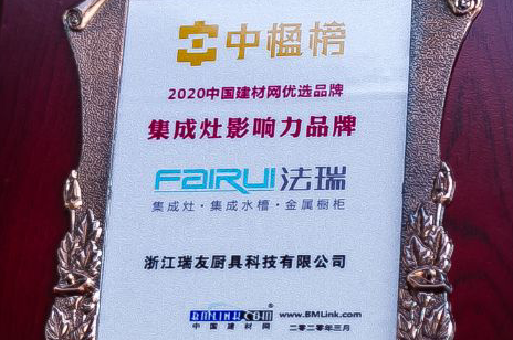 法瑞集成灶斬獲中楹榜2020集成灶影響力品牌殊榮！