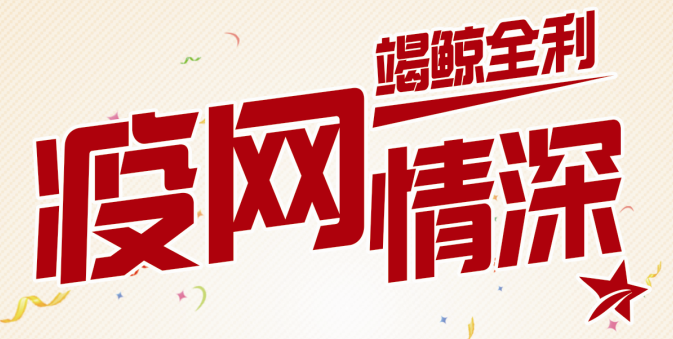 法瑞集成灶“疫網(wǎng)情深，竭鯨全利”全國大促火爆開啟！
