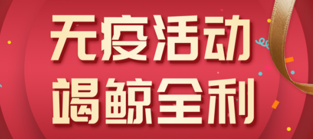 法瑞集成灶“無疫活動，竭鯨全利”全國大促火爆開啟！